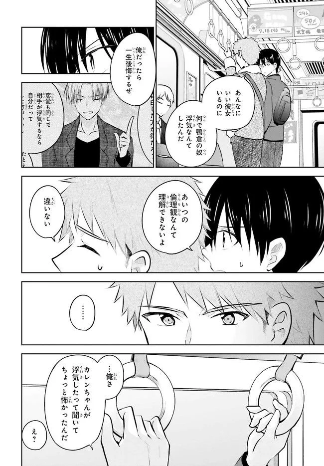 彼女が先輩にNTRれたので、先輩の彼女をNTRます 第6.2話 - Trang 2