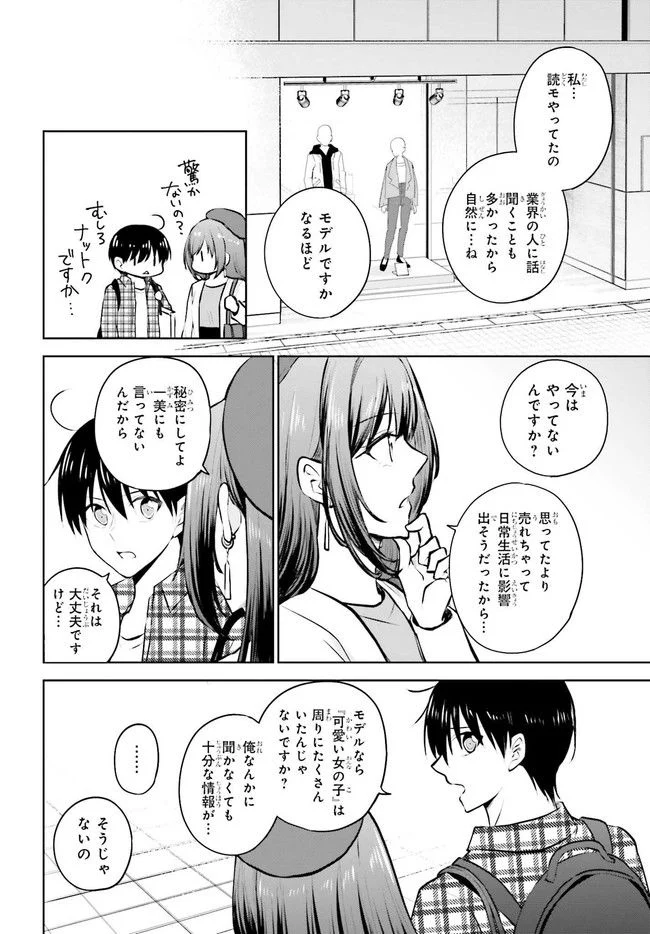 彼女が先輩にNTRれたので、先輩の彼女をNTRます 第6.2話 - Trang 14