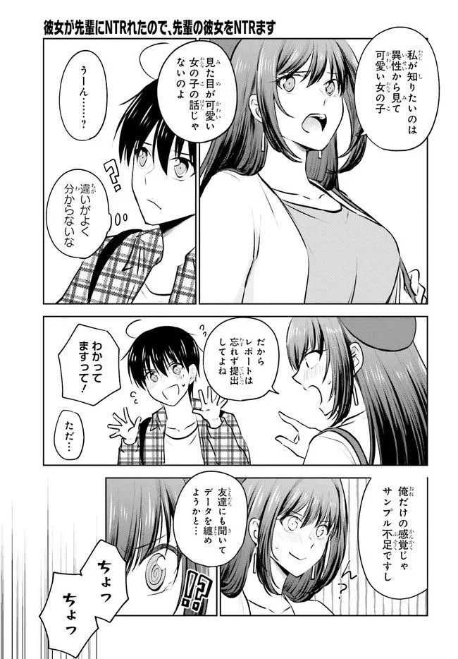 彼女が先輩にNTRれたので、先輩の彼女をNTRます 第6.2話 - Trang 15