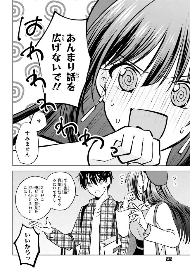 彼女が先輩にNTRれたので、先輩の彼女をNTRます 第6.2話 - Trang 16
