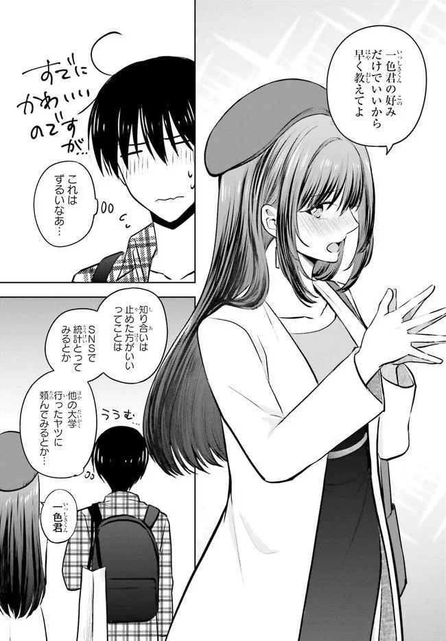 彼女が先輩にNTRれたので、先輩の彼女をNTRます 第6.2話 - Trang 17