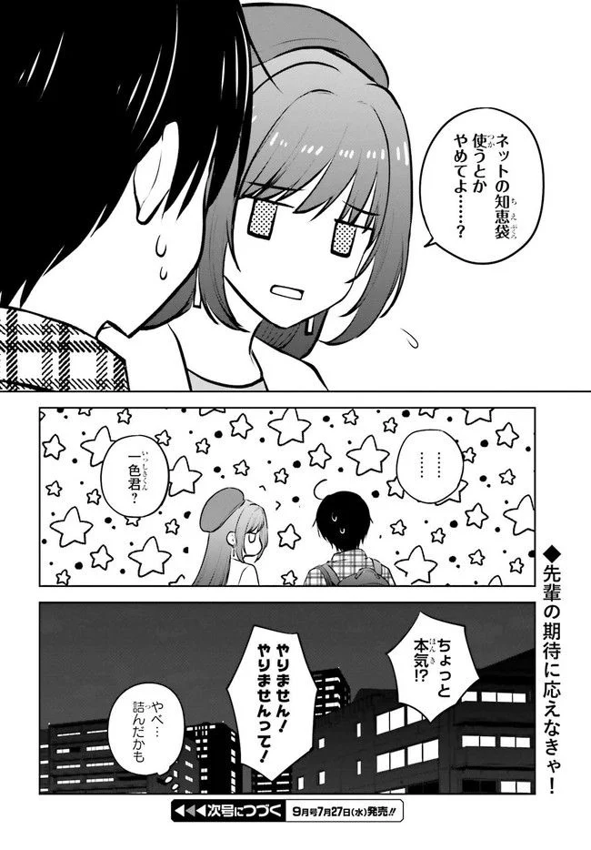 彼女が先輩にNTRれたので、先輩の彼女をNTRます 第6.2話 - Trang 18