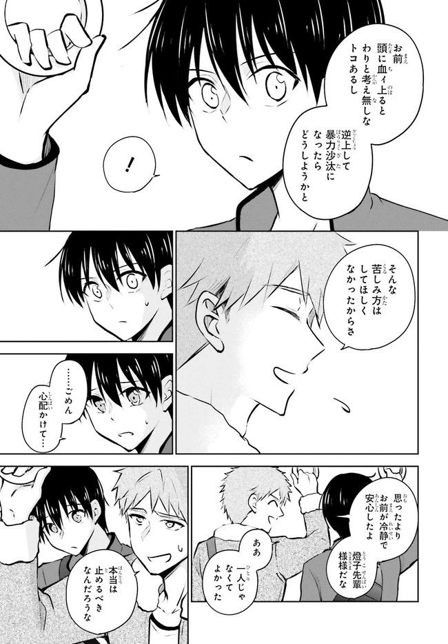 彼女が先輩にNTRれたので、先輩の彼女をNTRます 第6.2話 - Trang 3