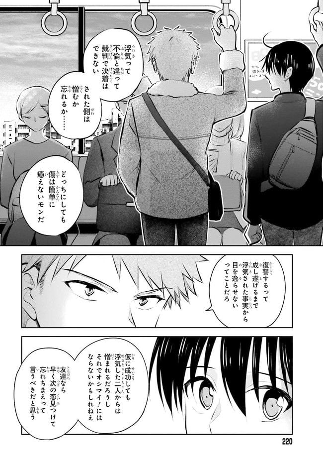 彼女が先輩にNTRれたので、先輩の彼女をNTRます 第6.2話 - Trang 4