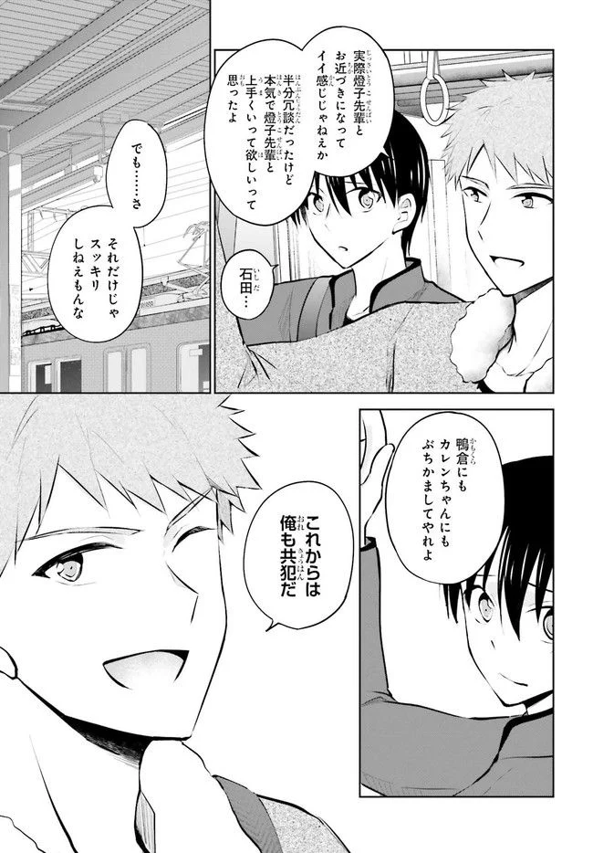 彼女が先輩にNTRれたので、先輩の彼女をNTRます 第6.2話 - Trang 5