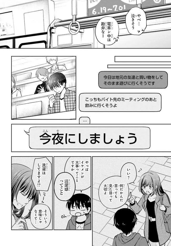 彼女が先輩にNTRれたので、先輩の彼女をNTRます 第6.2話 - Trang 6