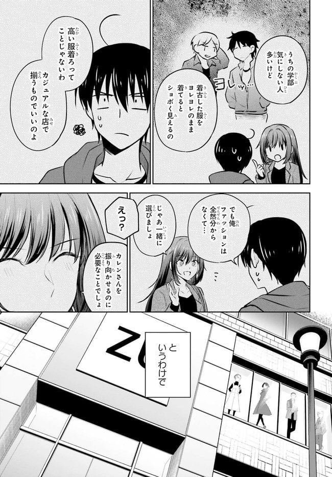 彼女が先輩にNTRれたので、先輩の彼女をNTRます 第6.2話 - Trang 7