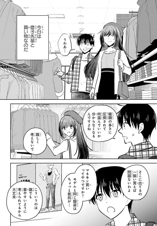彼女が先輩にNTRれたので、先輩の彼女をNTRます 第6.2話 - Trang 8