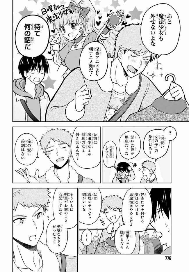彼女が先輩にNTRれたので、先輩の彼女をNTRます 第7.1話 - Trang 12