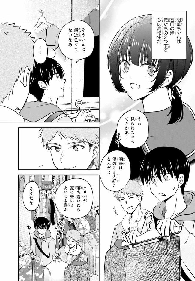 彼女が先輩にNTRれたので、先輩の彼女をNTRます 第7.1話 - Trang 13