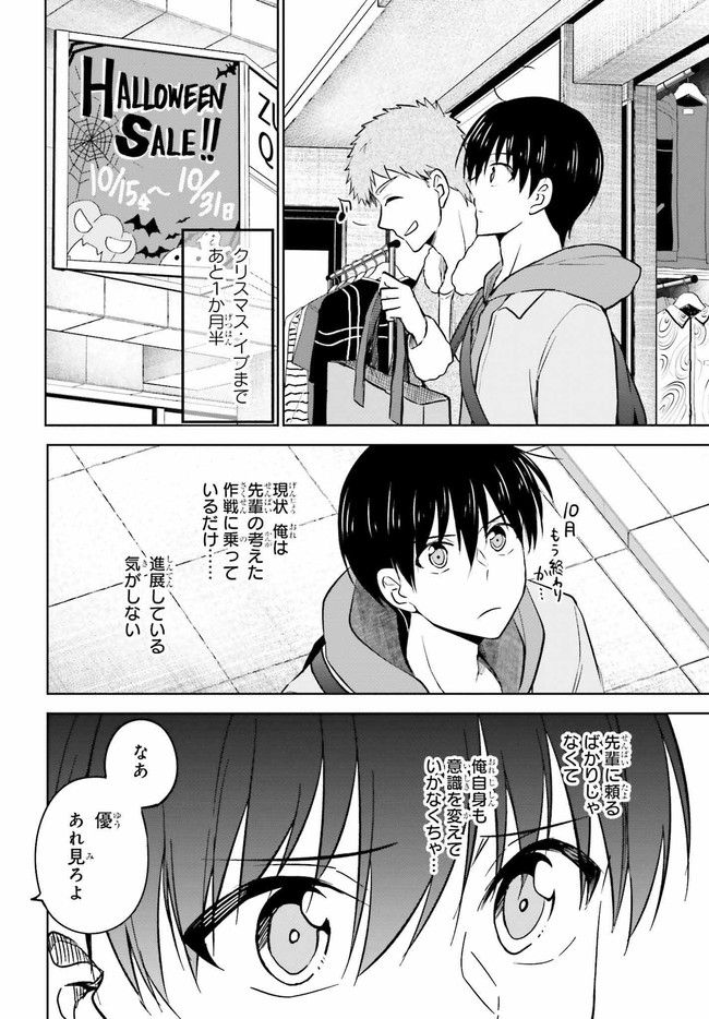 彼女が先輩にNTRれたので、先輩の彼女をNTRます 第7.1話 - Trang 14