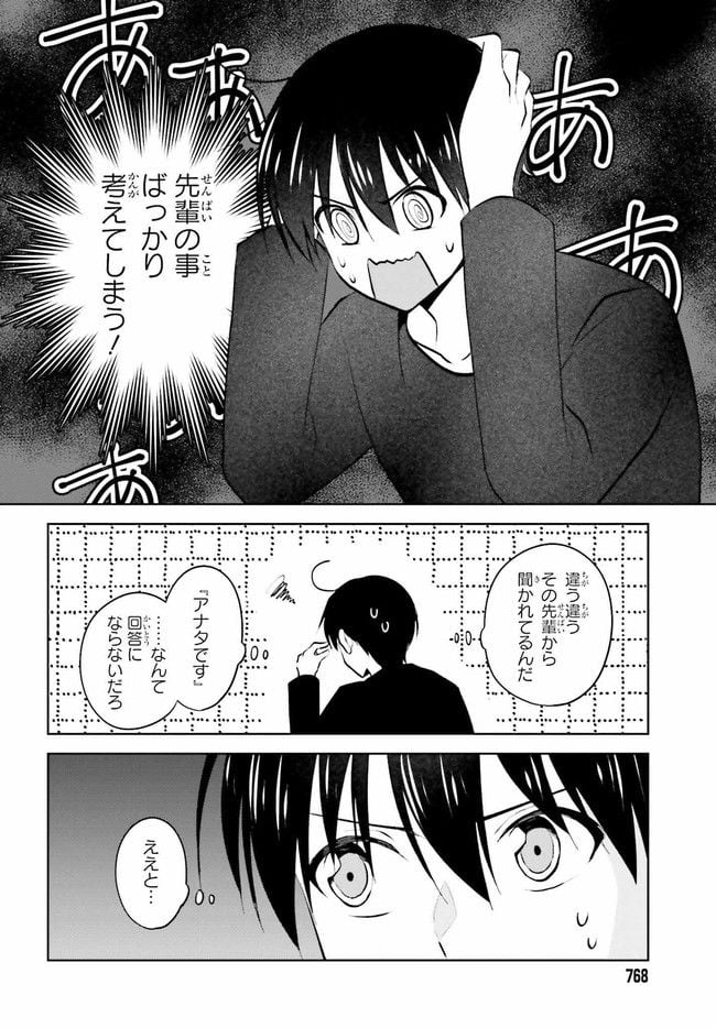 彼女が先輩にNTRれたので、先輩の彼女をNTRます 第7.1話 - Trang 4