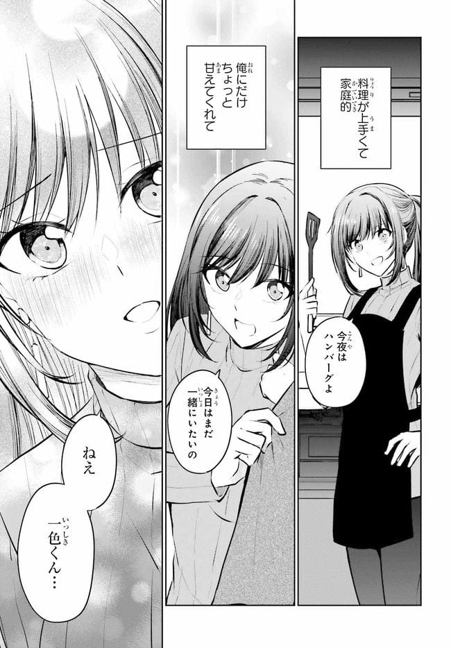 彼女が先輩にNTRれたので、先輩の彼女をNTRます 第7.1話 - Trang 5