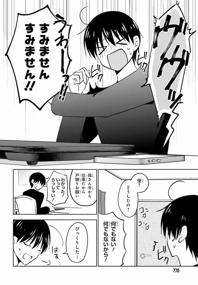 彼女が先輩にNTRれたので、先輩の彼女をNTRます 第7.1話 - Trang 6