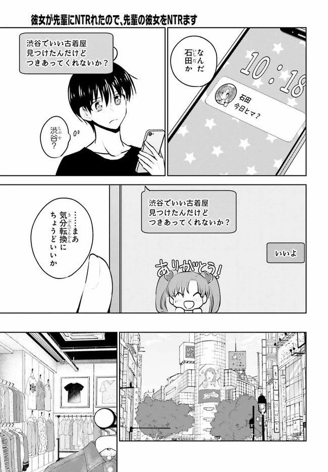 彼女が先輩にNTRれたので、先輩の彼女をNTRます 第7.1話 - Trang 7