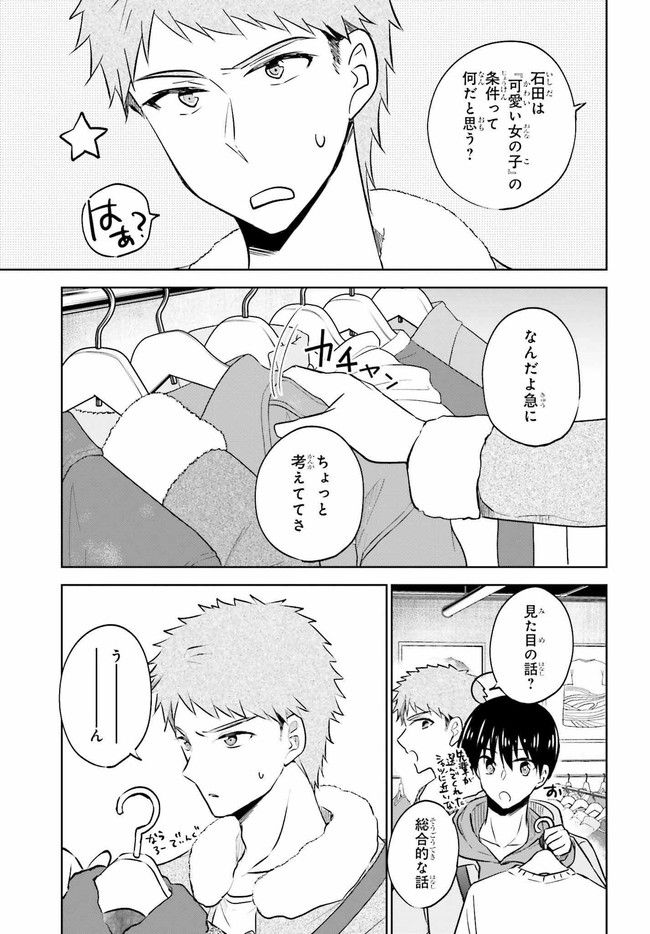 彼女が先輩にNTRれたので、先輩の彼女をNTRます 第7.1話 - Trang 9