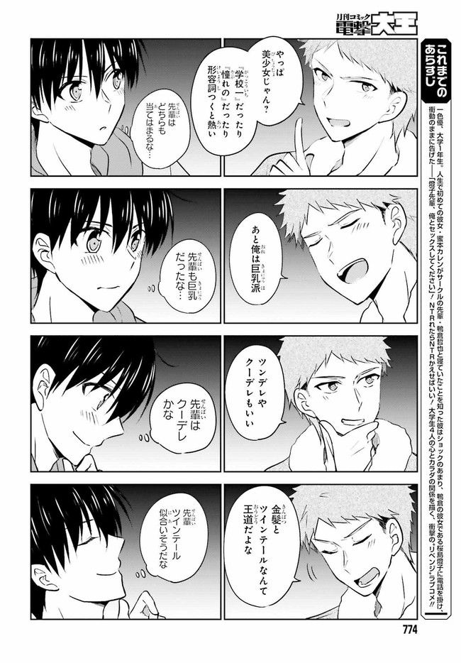 彼女が先輩にNTRれたので、先輩の彼女をNTRます 第7.1話 - Trang 10