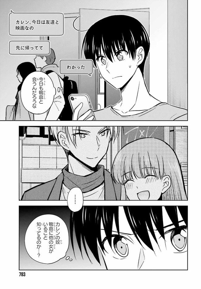 彼女が先輩にNTRれたので、先輩の彼女をNTRます 第7.2話 - Trang 1