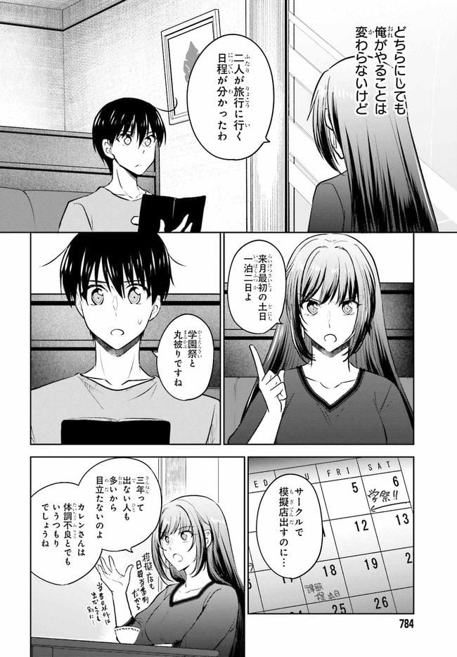 彼女が先輩にNTRれたので、先輩の彼女をNTRます 第7.2話 - Trang 2