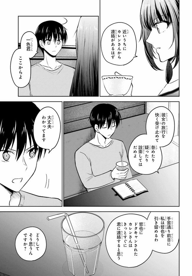 彼女が先輩にNTRれたので、先輩の彼女をNTRます 第7.2話 - Trang 3