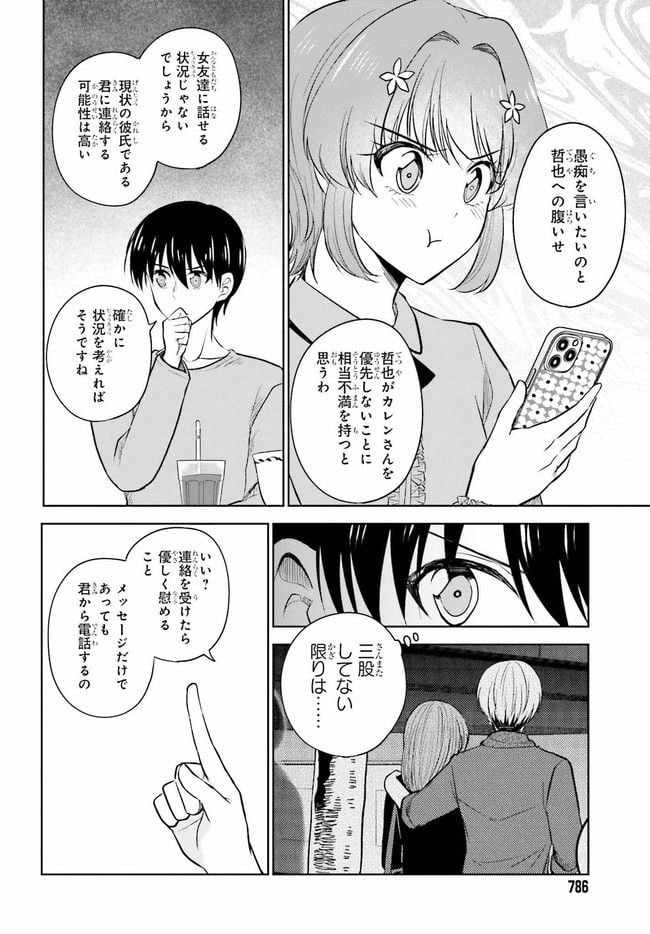 彼女が先輩にNTRれたので、先輩の彼女をNTRます 第7.2話 - Trang 4