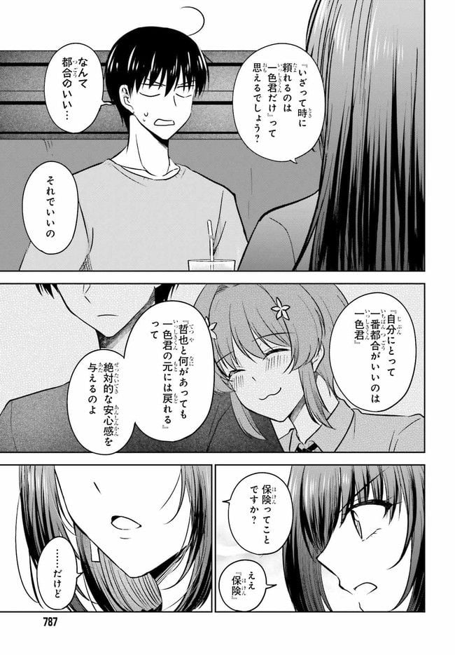 彼女が先輩にNTRれたので、先輩の彼女をNTRます 第7.2話 - Trang 5