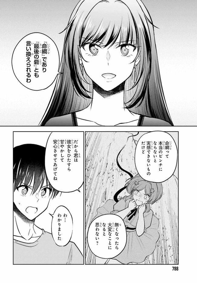 彼女が先輩にNTRれたので、先輩の彼女をNTRます 第7.2話 - Trang 6