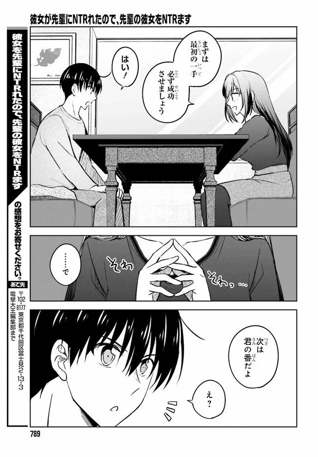 彼女が先輩にNTRれたので、先輩の彼女をNTRます 第7.2話 - Trang 7