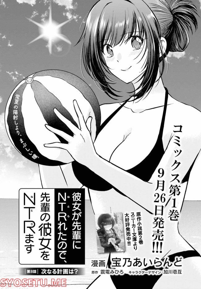 彼女が先輩にNTRれたので、先輩の彼女をNTRます 第8.1話 - Trang 1