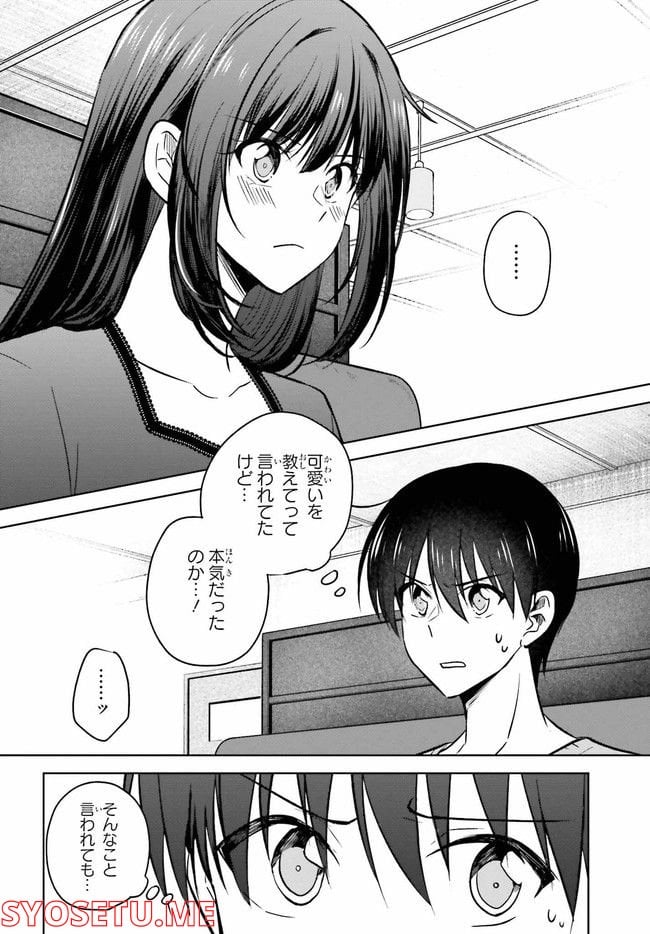 彼女が先輩にNTRれたので、先輩の彼女をNTRます 第8.1話 - Trang 2