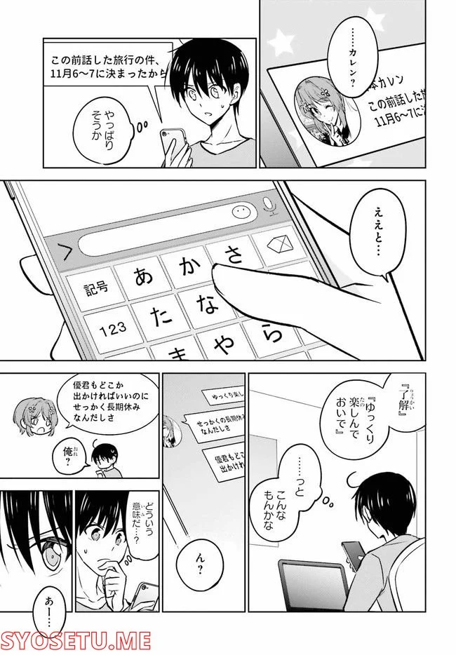 彼女が先輩にNTRれたので、先輩の彼女をNTRます 第8.1話 - Trang 11