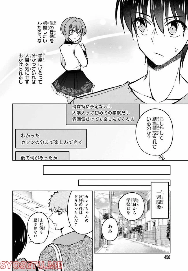 彼女が先輩にNTRれたので、先輩の彼女をNTRます 第8.1話 - Trang 12