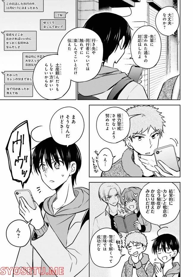 彼女が先輩にNTRれたので、先輩の彼女をNTRます 第8.1話 - Trang 13