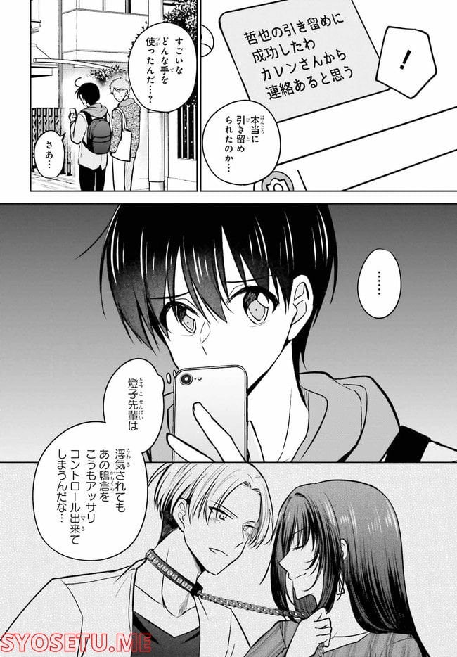 彼女が先輩にNTRれたので、先輩の彼女をNTRます 第8.1話 - Trang 14