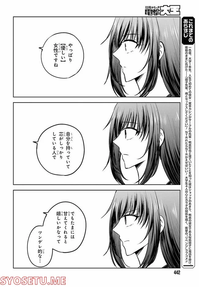 彼女が先輩にNTRれたので、先輩の彼女をNTRます 第8.1話 - Trang 4