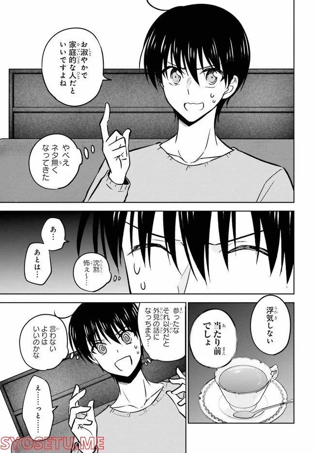 彼女が先輩にNTRれたので、先輩の彼女をNTRます 第8.1話 - Trang 5