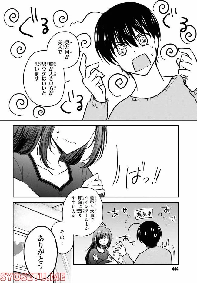 彼女が先輩にNTRれたので、先輩の彼女をNTRます 第8.1話 - Trang 6