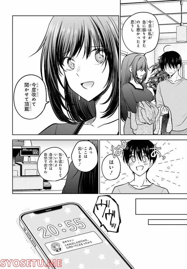 彼女が先輩にNTRれたので、先輩の彼女をNTRます 第8.1話 - Trang 10