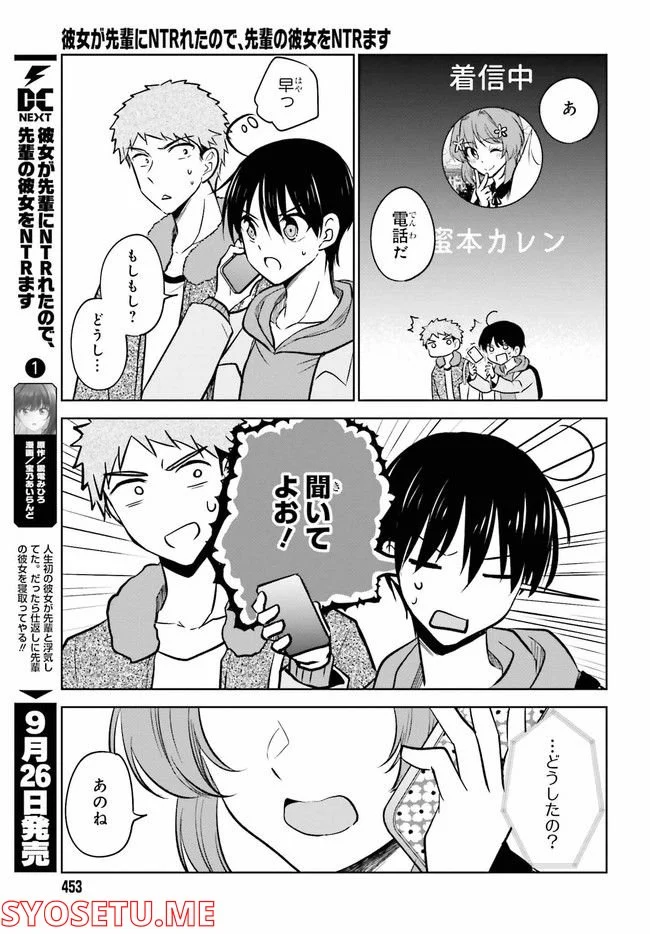 彼女が先輩にNTRれたので、先輩の彼女をNTRます 第8.2話 - Trang 1