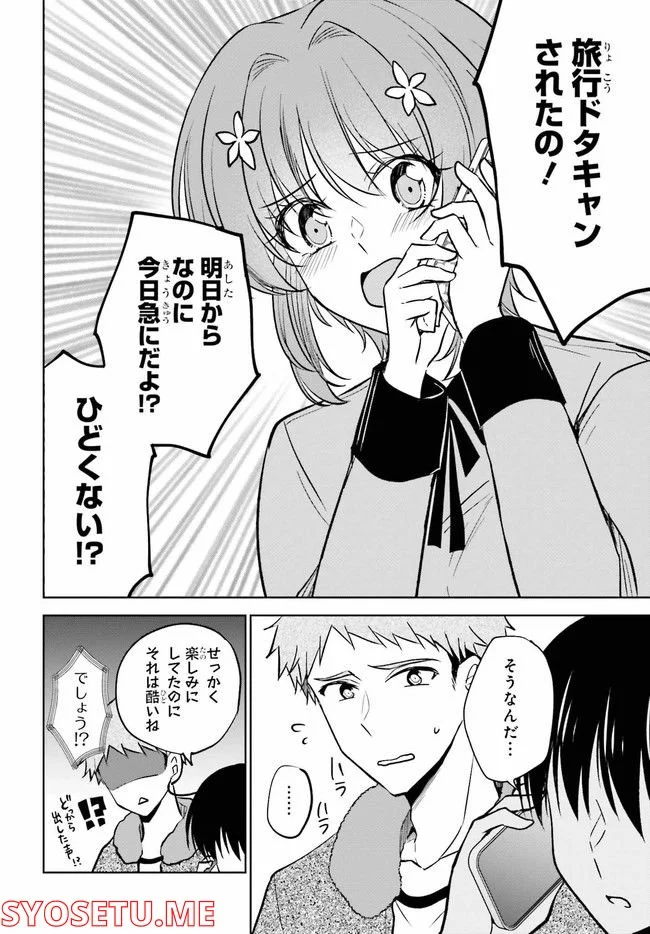 彼女が先輩にNTRれたので、先輩の彼女をNTRます 第8.2話 - Trang 2