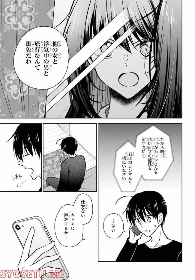彼女が先輩にNTRれたので、先輩の彼女をNTRます 第8.2話 - Trang 11
