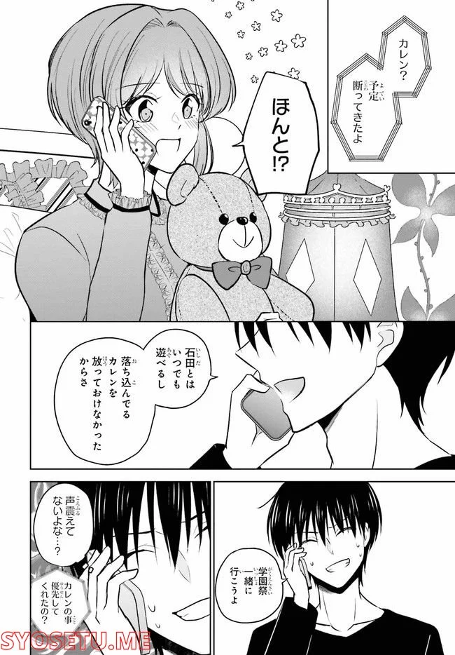 彼女が先輩にNTRれたので、先輩の彼女をNTRます 第8.2話 - Trang 12