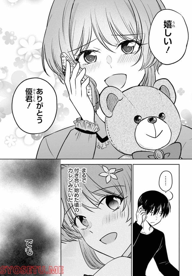 彼女が先輩にNTRれたので、先輩の彼女をNTRます 第8.2話 - Trang 13