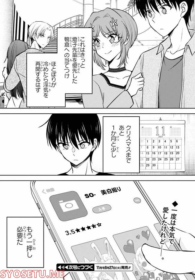 彼女が先輩にNTRれたので、先輩の彼女をNTRます 第8.2話 - Trang 14