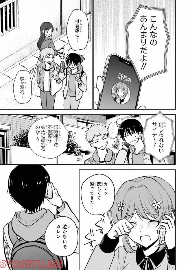 彼女が先輩にNTRれたので、先輩の彼女をNTRます 第8.2話 - Trang 3