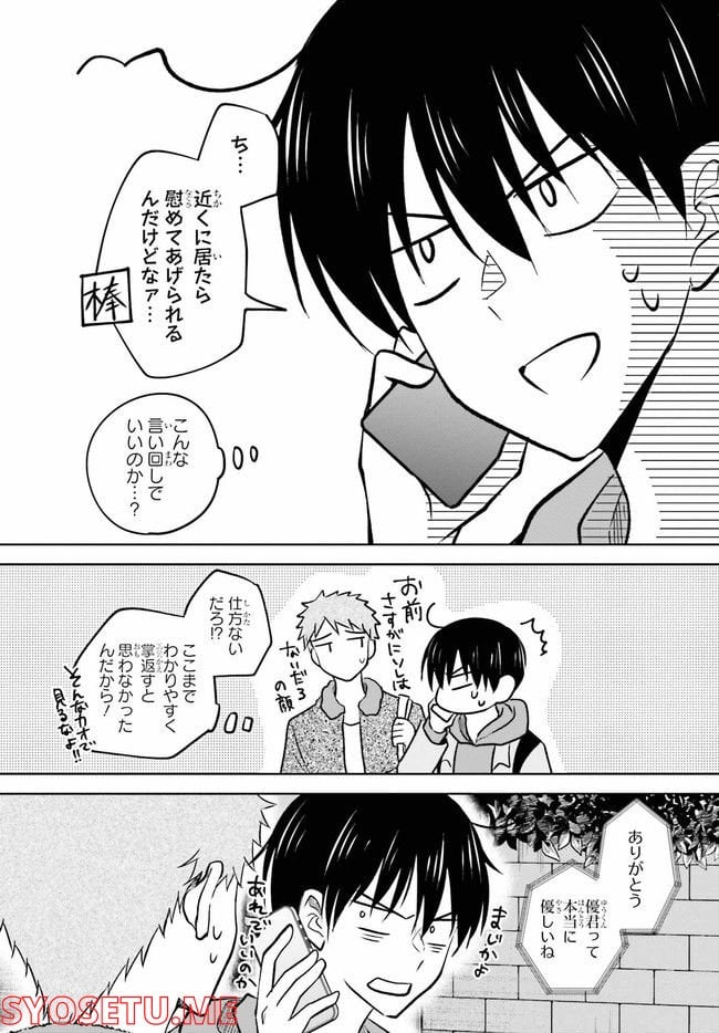 彼女が先輩にNTRれたので、先輩の彼女をNTRます 第8.2話 - Trang 4