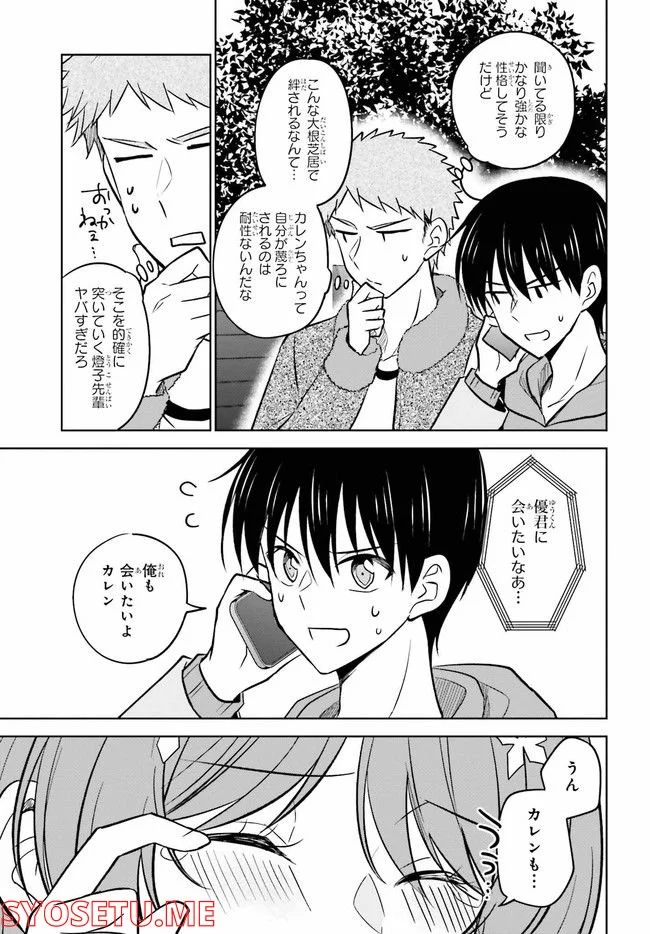 彼女が先輩にNTRれたので、先輩の彼女をNTRます 第8.2話 - Trang 5