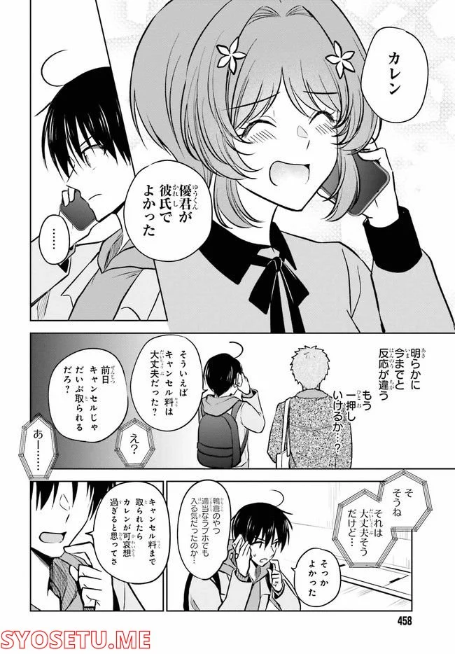 彼女が先輩にNTRれたので、先輩の彼女をNTRます 第8.2話 - Trang 6