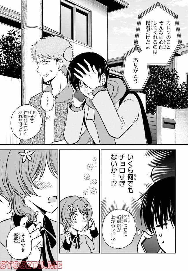 彼女が先輩にNTRれたので、先輩の彼女をNTRます 第8.2話 - Trang 7