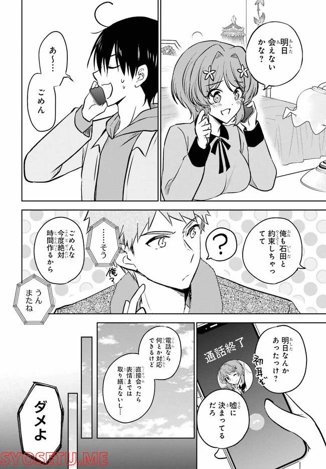 彼女が先輩にNTRれたので、先輩の彼女をNTRます 第8.2話 - Trang 8
